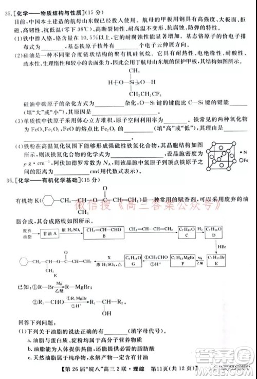 皖南八校2022届高三第二次联考理科综合试题及答案