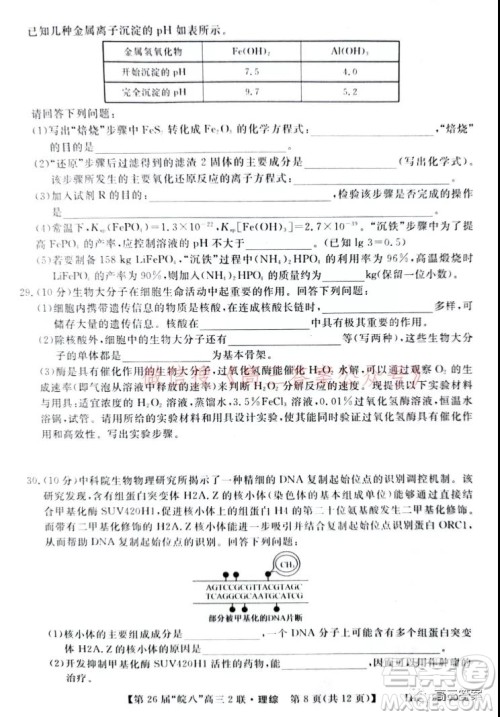 皖南八校2022届高三第二次联考理科综合试题及答案