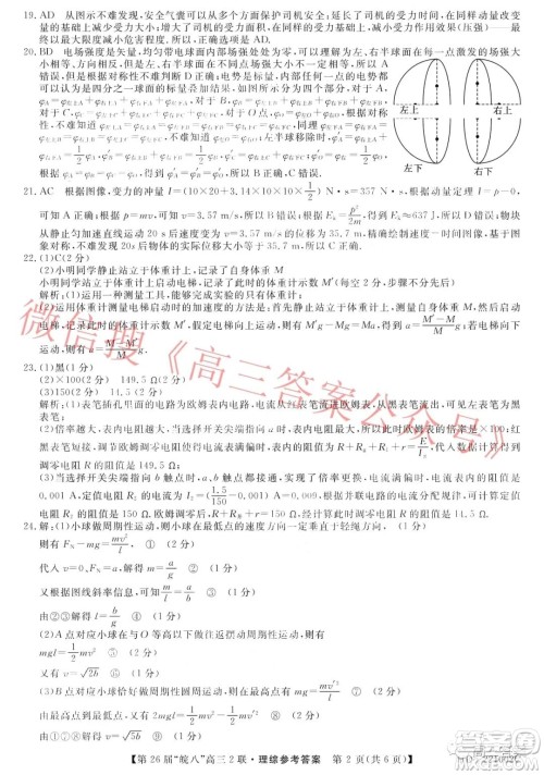 皖南八校2022届高三第二次联考理科综合试题及答案 皖南八校2022届高三第二次联考理科综合试题及答案
