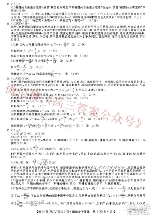 皖南八校2022届高三第二次联考理科综合试题及答案 皖南八校2022届高三第二次联考理科综合试题及答案