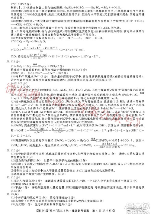 皖南八校2022届高三第二次联考理科综合试题及答案 皖南八校2022届高三第二次联考理科综合试题及答案