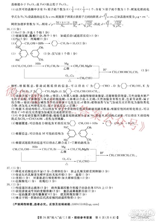 皖南八校2022届高三第二次联考理科综合试题及答案