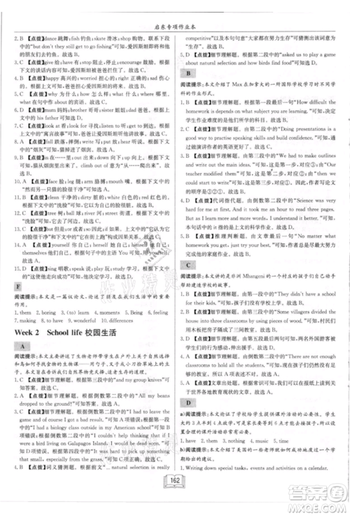 龙门书局2021启东专项作业本八年级英语阅读理解与完形填空上册通用版徐州专版参考答案 龙门书局2021启东专项作业本八年级英语阅读理解与完形填空上册通用版徐州专版参考答案