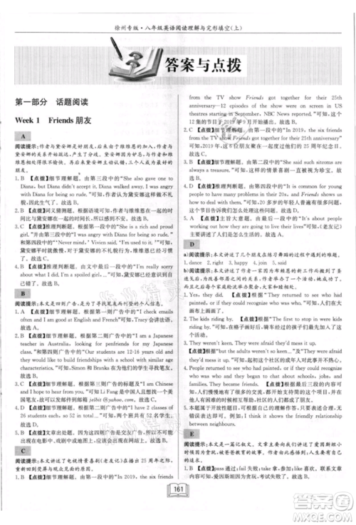 龙门书局2021启东专项作业本八年级英语阅读理解与完形填空上册通用版徐州专版参考答案 龙门书局2021启东专项作业本八年级英语阅读理解与完形填空上册通用版徐州专版参考答案