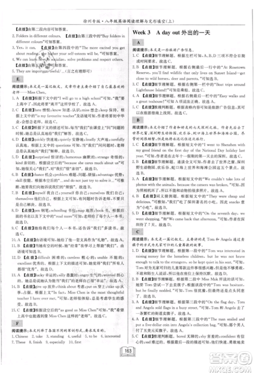 龙门书局2021启东专项作业本八年级英语阅读理解与完形填空上册通用版徐州专版参考答案 龙门书局2021启东专项作业本八年级英语阅读理解与完形填空上册通用版徐州专版参考答案