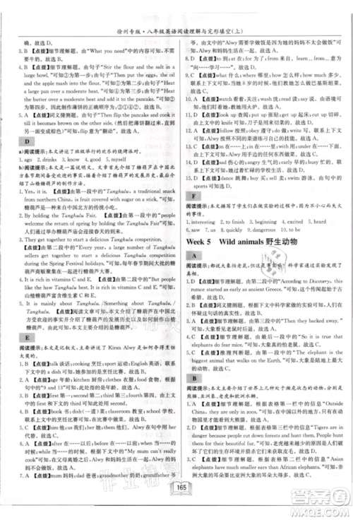 龙门书局2021启东专项作业本八年级英语阅读理解与完形填空上册通用版徐州专版参考答案 龙门书局2021启东专项作业本八年级英语阅读理解与完形填空上册通用版徐州专版参考答案