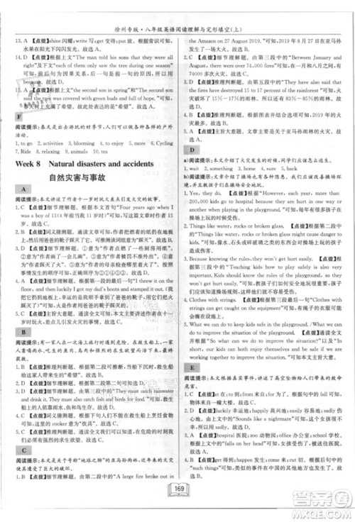 龙门书局2021启东专项作业本八年级英语阅读理解与完形填空上册通用版徐州专版参考答案 龙门书局2021启东专项作业本八年级英语阅读理解与完形填空上册通用版徐州专版参考答案