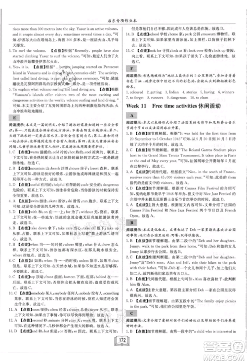 龙门书局2021启东专项作业本八年级英语阅读理解与完形填空上册通用版徐州专版参考答案 龙门书局2021启东专项作业本八年级英语阅读理解与完形填空上册通用版徐州专版参考答案