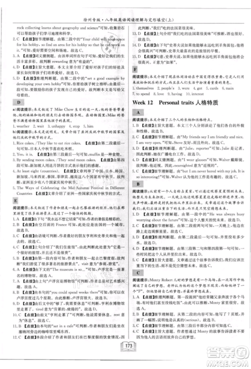 龙门书局2021启东专项作业本八年级英语阅读理解与完形填空上册通用版徐州专版参考答案 龙门书局2021启东专项作业本八年级英语阅读理解与完形填空上册通用版徐州专版参考答案