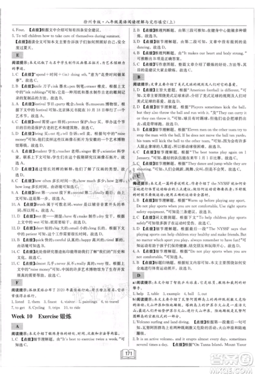 龙门书局2021启东专项作业本八年级英语阅读理解与完形填空上册通用版徐州专版参考答案 龙门书局2021启东专项作业本八年级英语阅读理解与完形填空上册通用版徐州专版参考答案