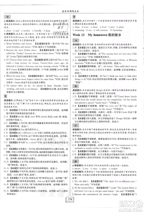 龙门书局2021启东专项作业本八年级英语阅读理解与完形填空上册通用版徐州专版参考答案 龙门书局2021启东专项作业本八年级英语阅读理解与完形填空上册通用版徐州专版参考答案