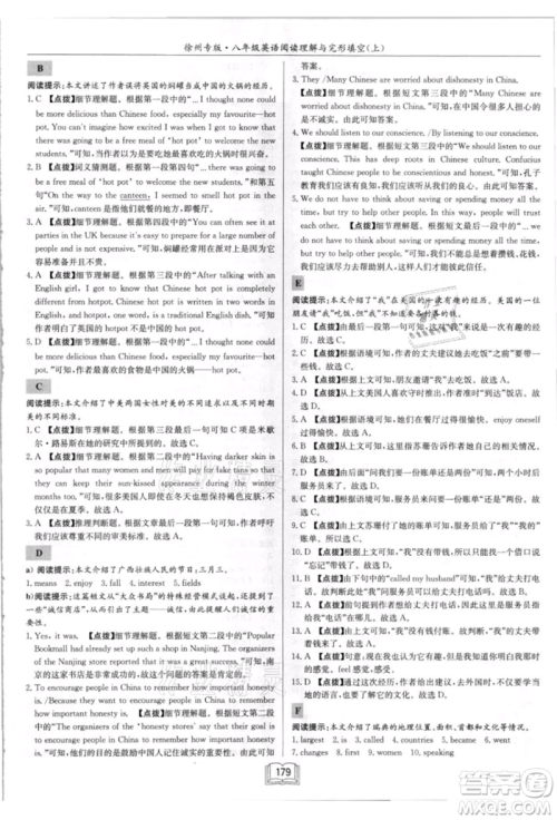 龙门书局2021启东专项作业本八年级英语阅读理解与完形填空上册通用版徐州专版参考答案 龙门书局2021启东专项作业本八年级英语阅读理解与完形填空上册通用版徐州专版参考答案