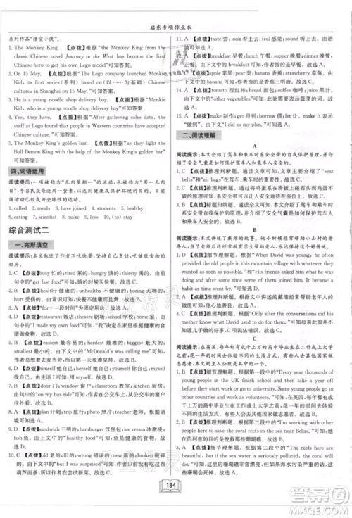 龙门书局2021启东专项作业本八年级英语阅读理解与完形填空上册通用版徐州专版参考答案 龙门书局2021启东专项作业本八年级英语阅读理解与完形填空上册通用版徐州专版参考答案