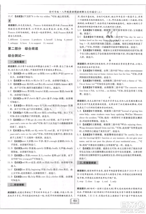 龙门书局2021启东专项作业本八年级英语阅读理解与完形填空上册通用版徐州专版参考答案 龙门书局2021启东专项作业本八年级英语阅读理解与完形填空上册通用版徐州专版参考答案