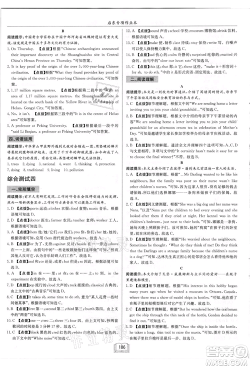 龙门书局2021启东专项作业本八年级英语阅读理解与完形填空上册通用版徐州专版参考答案 龙门书局2021启东专项作业本八年级英语阅读理解与完形填空上册通用版徐州专版参考答案