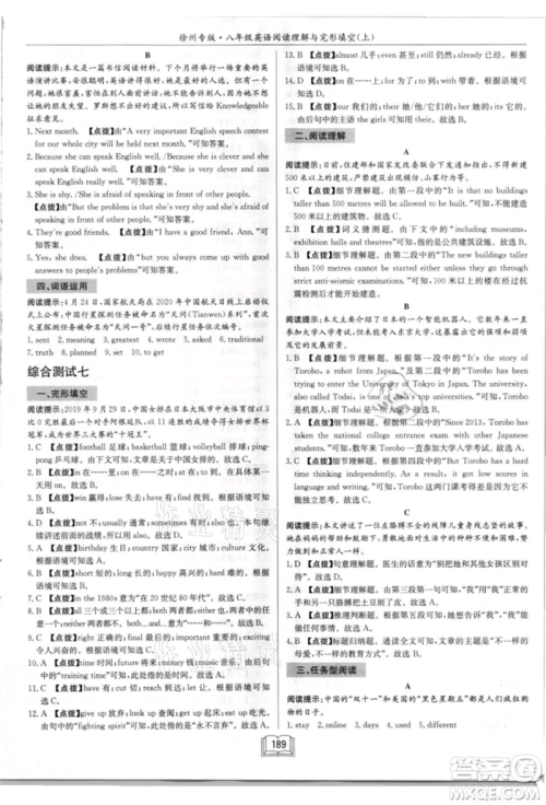 龙门书局2021启东专项作业本八年级英语阅读理解与完形填空上册通用版徐州专版参考答案 龙门书局2021启东专项作业本八年级英语阅读理解与完形填空上册通用版徐州专版参考答案