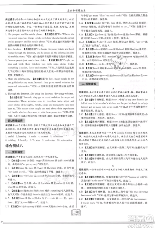 龙门书局2021启东专项作业本八年级英语阅读理解与完形填空上册通用版徐州专版参考答案 龙门书局2021启东专项作业本八年级英语阅读理解与完形填空上册通用版徐州专版参考答案