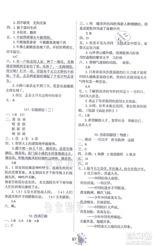 语文出版社2021语文同步学与练五年级上册人教版答案 语文出版社2021语文同步学与练五年级上册人教版答案