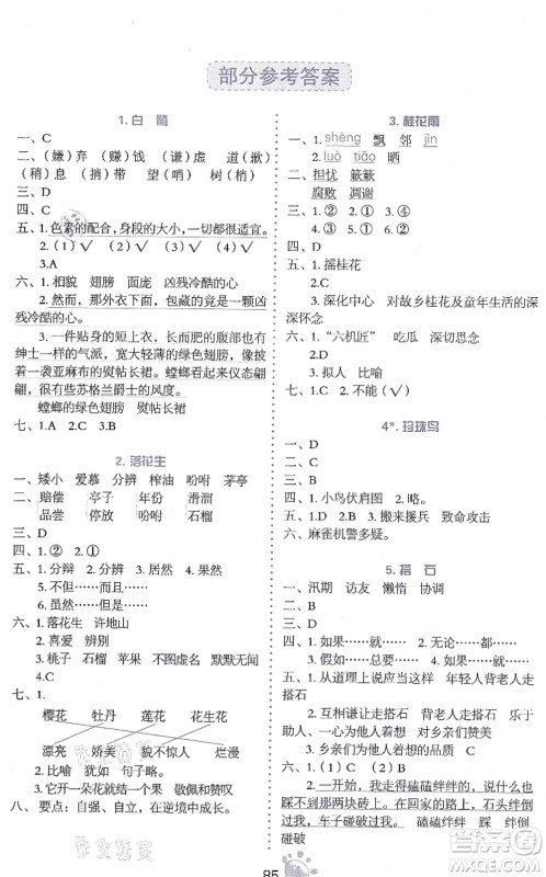 语文出版社2021语文同步学与练五年级上册人教版答案 语文出版社2021语文同步学与练五年级上册人教版答案
