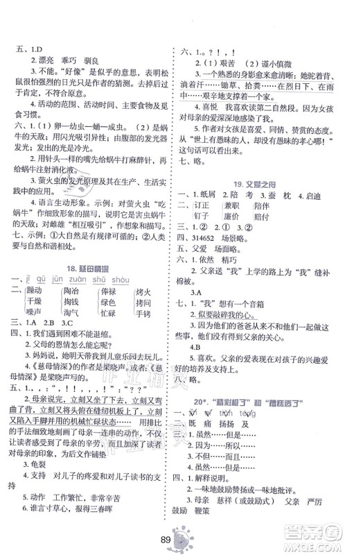 语文出版社2021语文同步学与练五年级上册人教版答案 语文出版社2021语文同步学与练五年级上册人教版答案