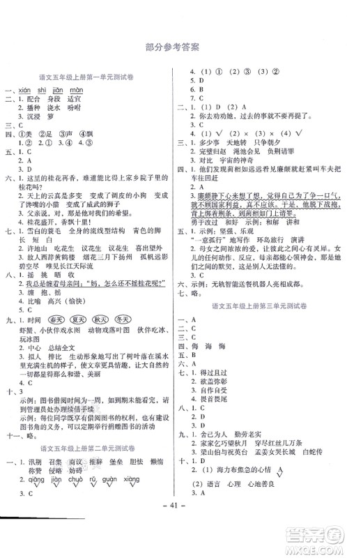 语文出版社2021语文同步学与练五年级上册人教版答案 语文出版社2021语文同步学与练五年级上册人教版答案