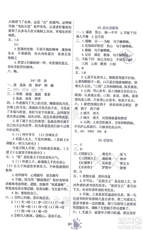 语文出版社2021语文同步学与练五年级上册人教版答案 语文出版社2021语文同步学与练五年级上册人教版答案