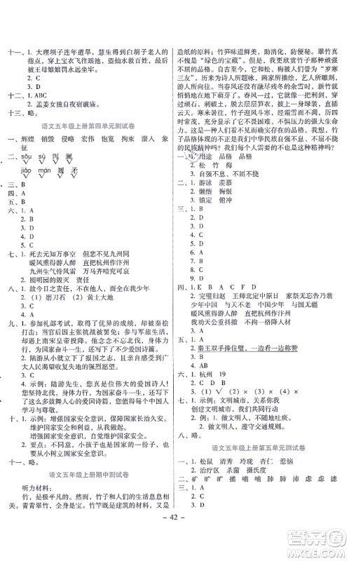 语文出版社2021语文同步学与练五年级上册人教版答案 语文出版社2021语文同步学与练五年级上册人教版答案
