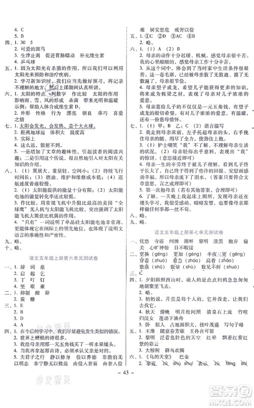 语文出版社2021语文同步学与练五年级上册人教版答案 语文出版社2021语文同步学与练五年级上册人教版答案