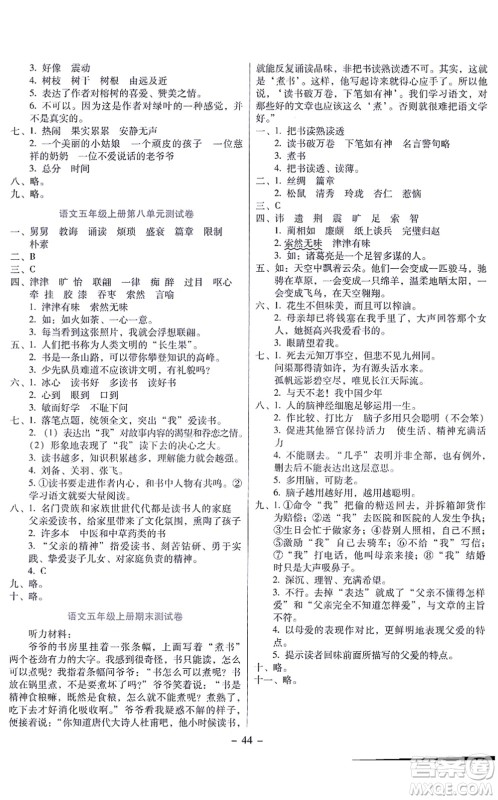语文出版社2021语文同步学与练五年级上册人教版答案 语文出版社2021语文同步学与练五年级上册人教版答案
