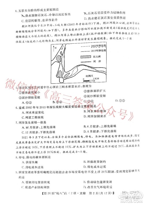 皖南八校2022届高三第二次联考文科综合试题及答案