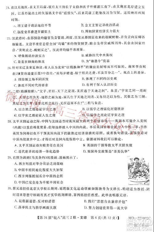 皖南八校2022届高三第二次联考文科综合试题及答案 皖南八校2022届高三第二次联考文科综合试题及答案