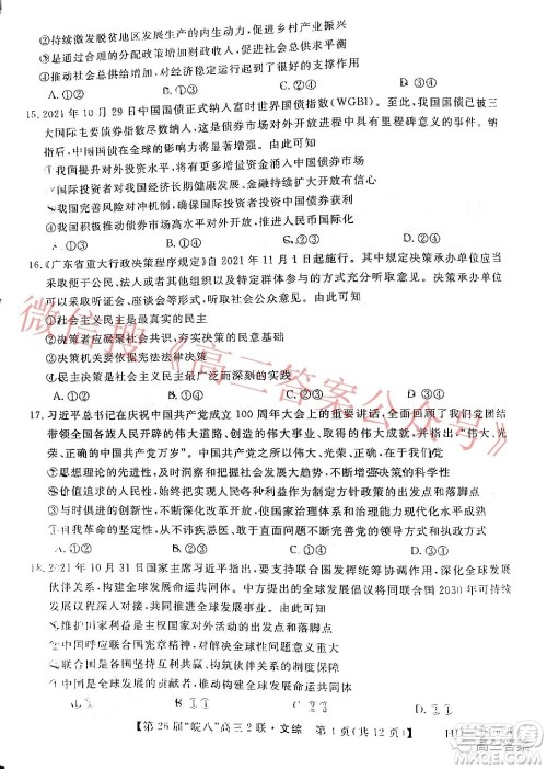 皖南八校2022届高三第二次联考文科综合试题及答案 皖南八校2022届高三第二次联考文科综合试题及答案