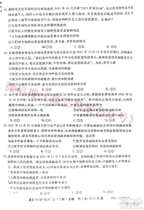 皖南八校2022届高三第二次联考文科综合试题及答案 皖南八校2022届高三第二次联考文科综合试题及答案