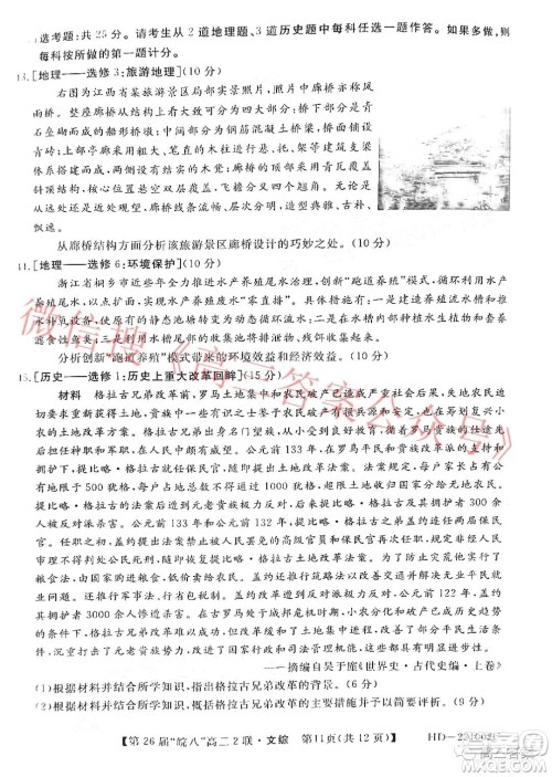 皖南八校2022届高三第二次联考文科综合试题及答案 皖南八校2022届高三第二次联考文科综合试题及答案