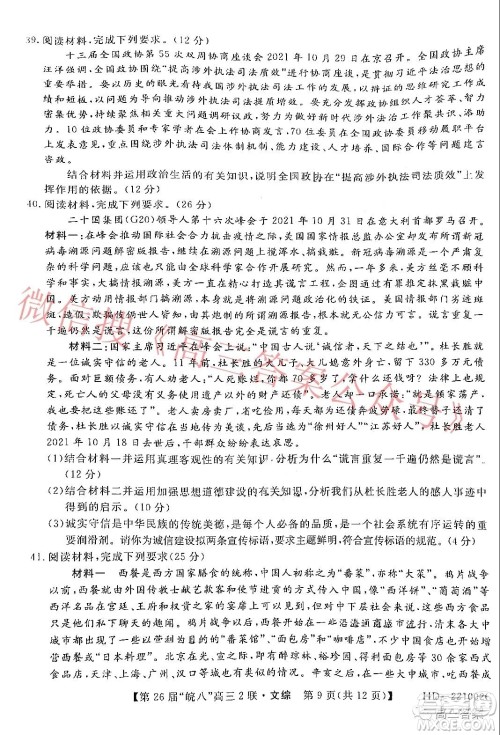 皖南八校2022届高三第二次联考文科综合试题及答案