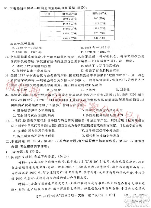 皖南八校2022届高三第二次联考文科综合试题及答案