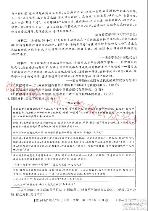 皖南八校2022届高三第二次联考文科综合试题及答案 皖南八校2022届高三第二次联考文科综合试题及答案