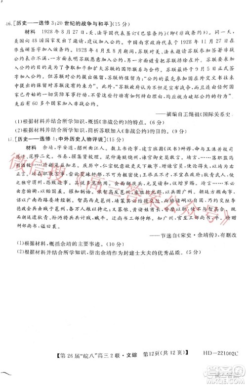 皖南八校2022届高三第二次联考文科综合试题及答案 皖南八校2022届高三第二次联考文科综合试题及答案