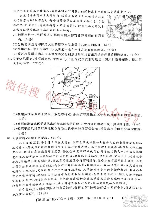 皖南八校2022届高三第二次联考文科综合试题及答案