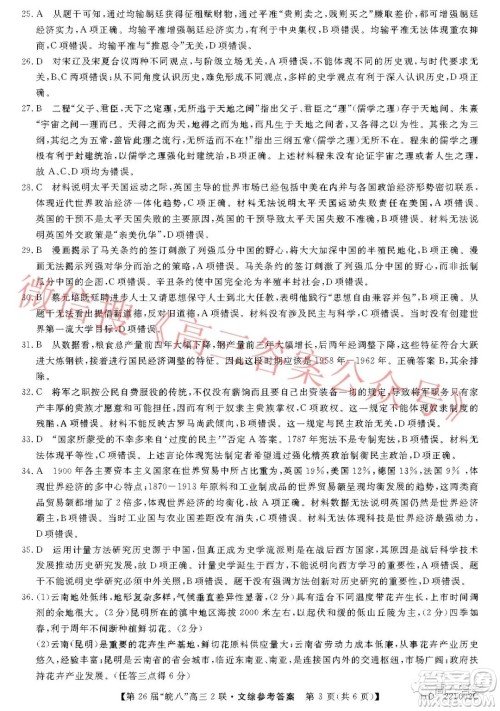 皖南八校2022届高三第二次联考文科综合试题及答案 皖南八校2022届高三第二次联考文科综合试题及答案