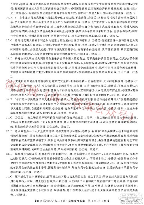 皖南八校2022届高三第二次联考文科综合试题及答案 皖南八校2022届高三第二次联考文科综合试题及答案