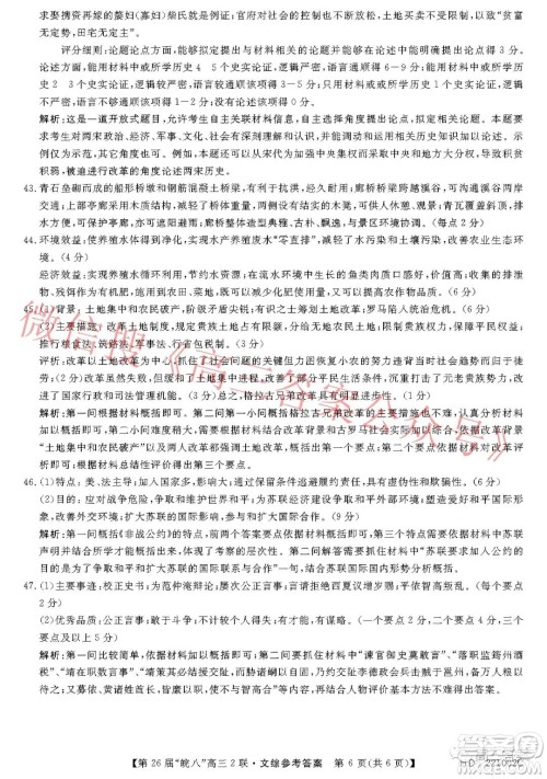 皖南八校2022届高三第二次联考文科综合试题及答案 皖南八校2022届高三第二次联考文科综合试题及答案