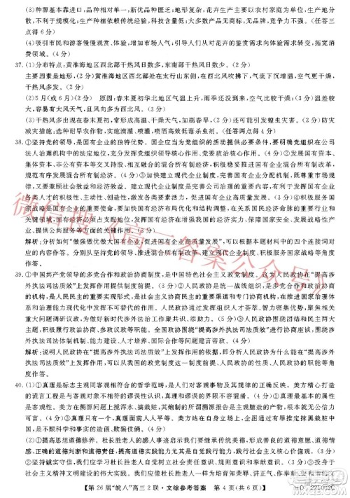 皖南八校2022届高三第二次联考文科综合试题及答案 皖南八校2022届高三第二次联考文科综合试题及答案