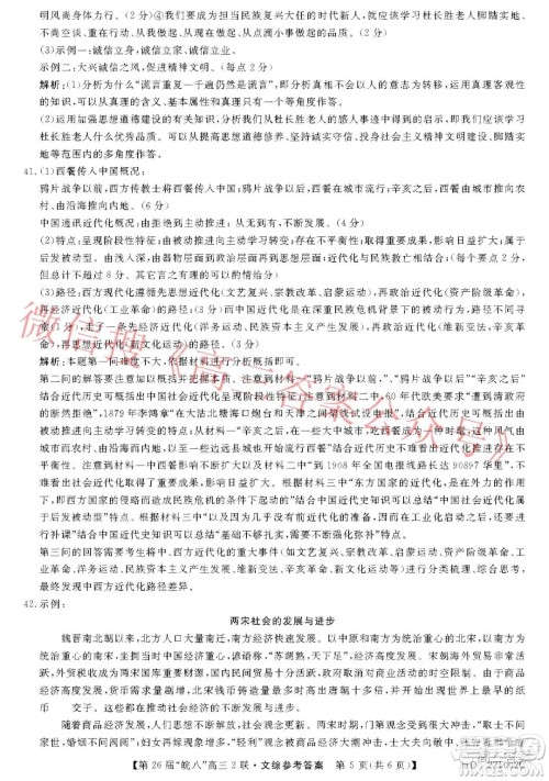 皖南八校2022届高三第二次联考文科综合试题及答案 皖南八校2022届高三第二次联考文科综合试题及答案