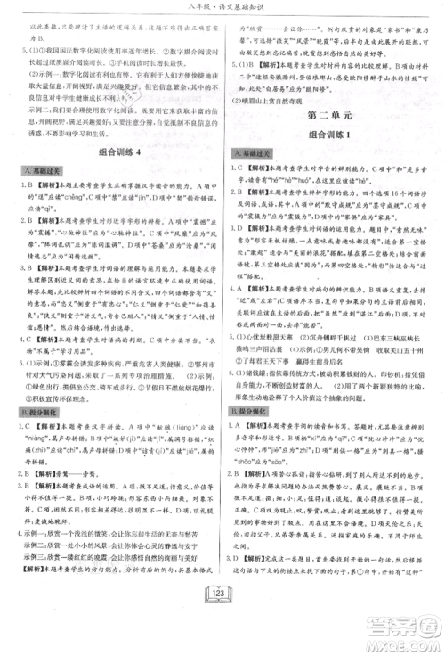 龙门书局2021启东专项作业本八年级语文基础知识通用版参考答案 龙门书局2021启东专项作业本八年级语文基础知识通用版参考答案