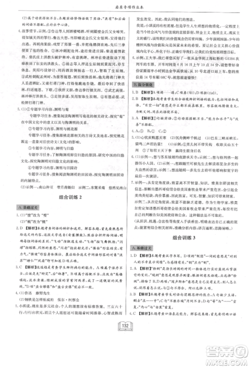 龙门书局2021启东专项作业本八年级语文基础知识通用版参考答案 龙门书局2021启东专项作业本八年级语文基础知识通用版参考答案