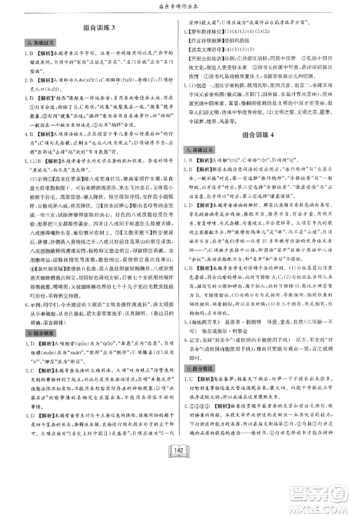 龙门书局2021启东专项作业本八年级语文基础知识通用版参考答案 龙门书局2021启东专项作业本八年级语文基础知识通用版参考答案