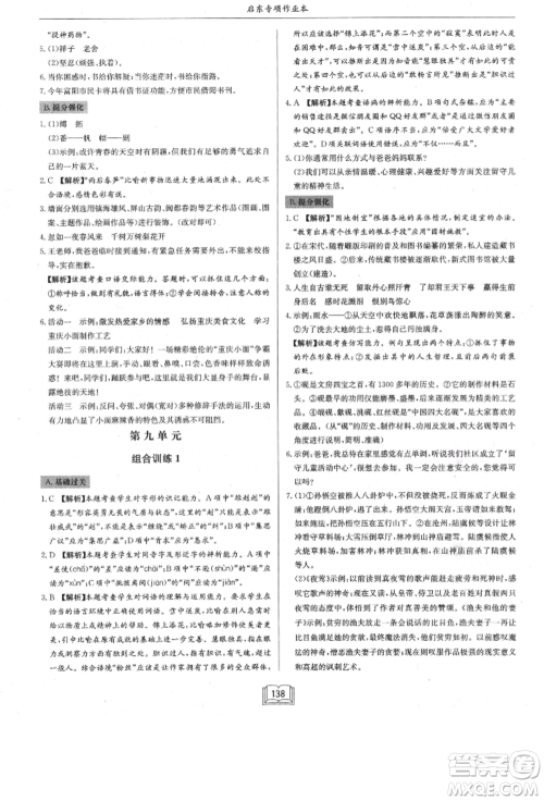 龙门书局2021启东专项作业本八年级语文基础知识通用版参考答案 龙门书局2021启东专项作业本八年级语文基础知识通用版参考答案