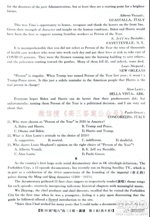 皖南八校2022届高三第二次联考英语试题及答案
