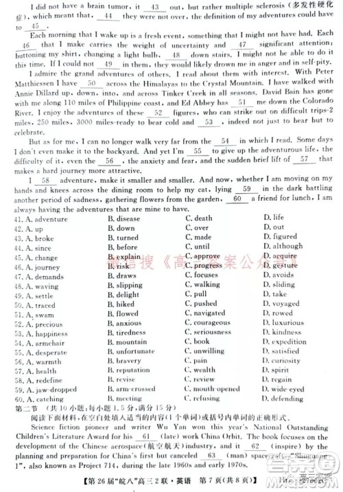 皖南八校2022届高三第二次联考英语试题及答案